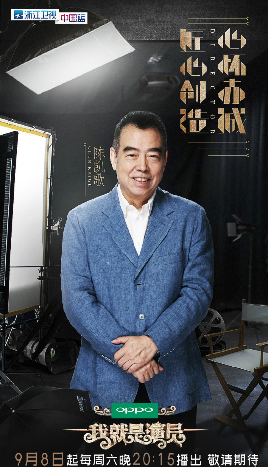 我就是演员