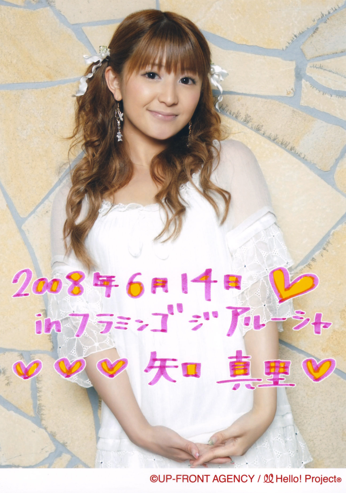 矢口真里 矢口真里