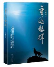 格林(一只与人结缘的奇狼) 格林(一只与人结缘的奇狼)