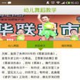 幼儿舞蹈教学