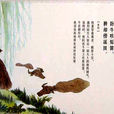牧竖(聊斋故事) 牧竖(聊斋故事)