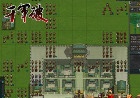 千军破之关卡进攻 千军破之关卡进攻