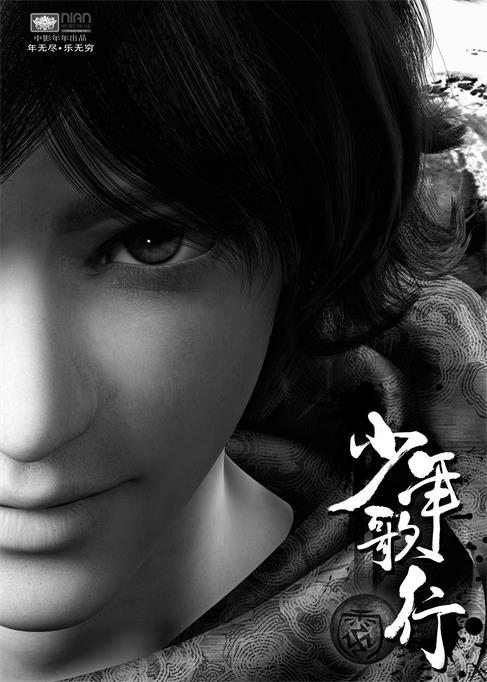 少年歌行小说