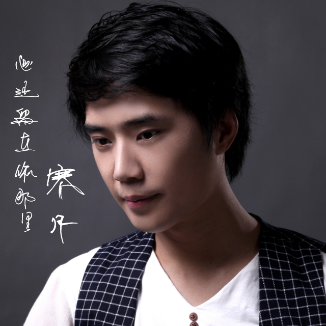 心还留在你那里 心还留在你那里