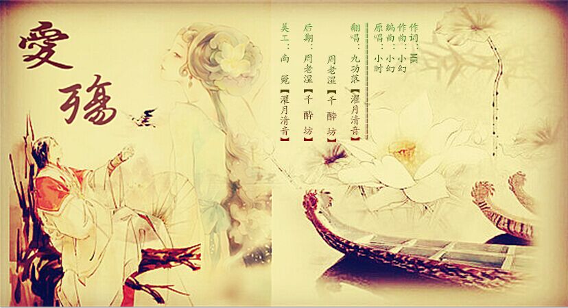 爱殇(古风歌曲) 爱殇(古风歌曲)