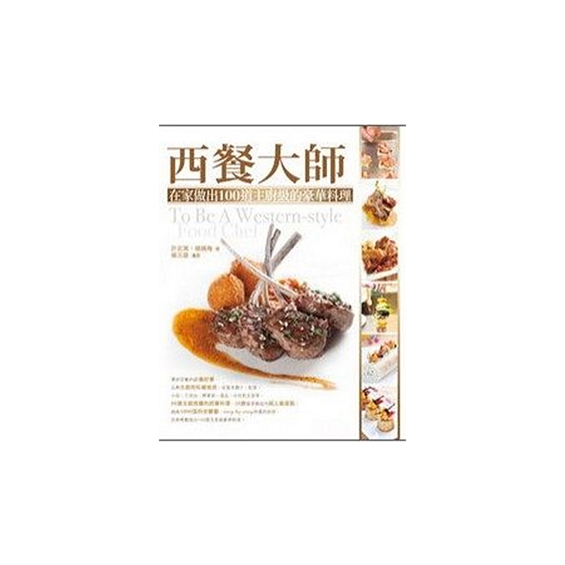 西餐大师 西餐大师