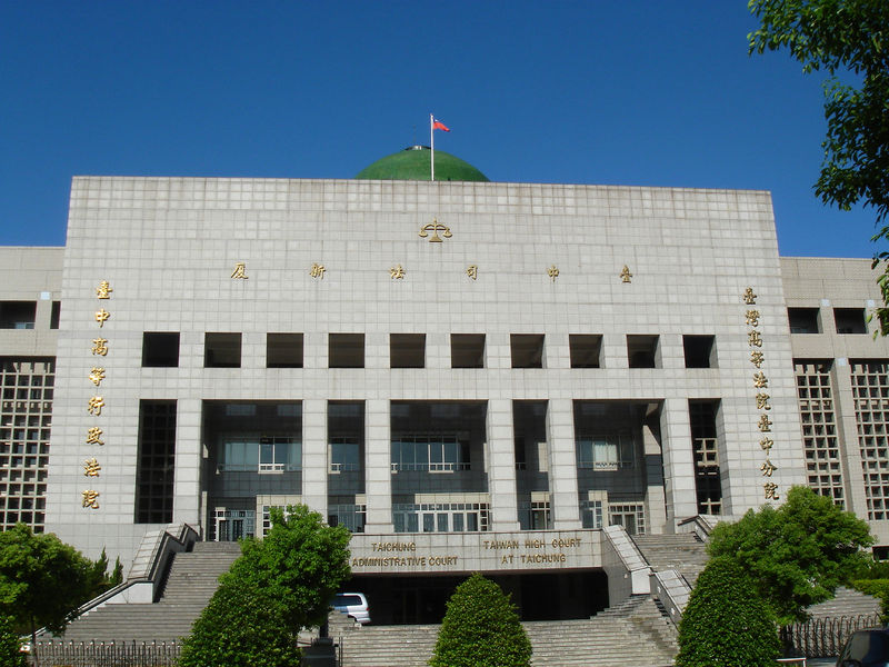 台湾高等法院台中分院 台湾高等法院台中分院