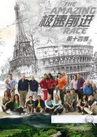极速前进第16季 极速前进第16季
