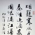 泊秦淮 泊秦淮