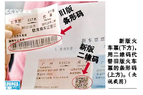 新版火车票 新版火车票