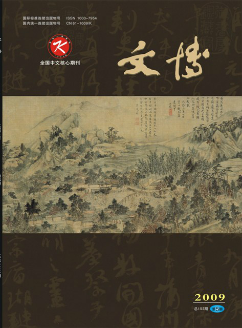 文博(文博考古类学术期刊) 文博(文博考古类学术期刊)