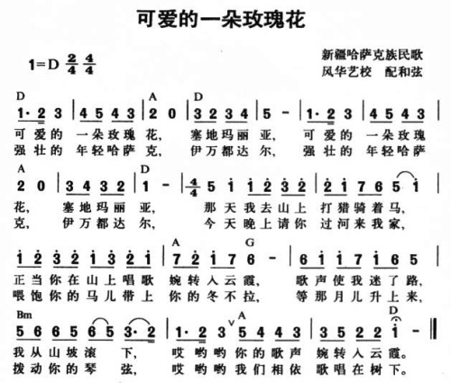 《可爱的一朵玫瑰花》 《可爱的一朵玫瑰花》