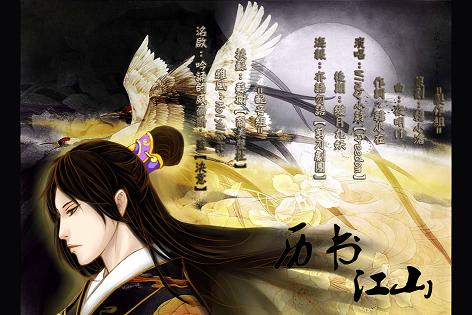 曆书·江山 曆书·江山