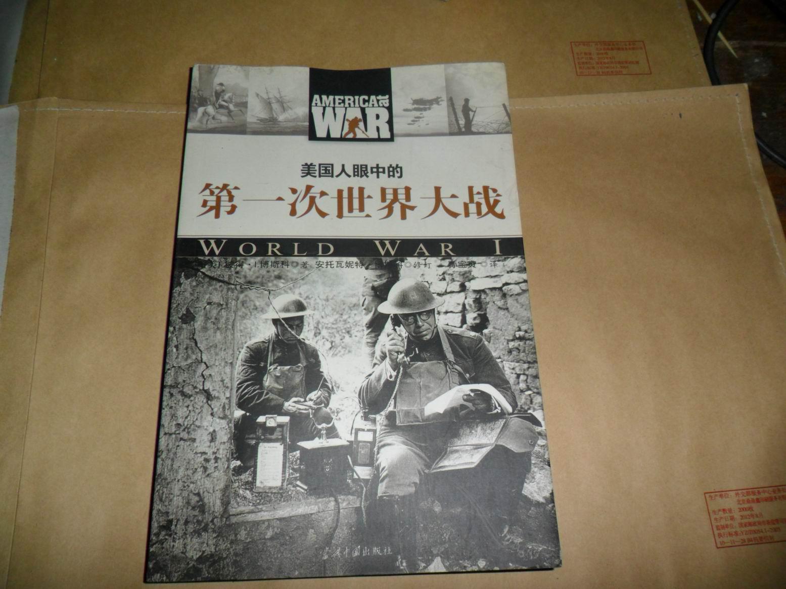 美国人眼中的第一次世界大战 美国人眼中的第一次世界大战