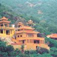 潮阳灵山寺 潮阳灵山寺