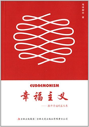 幸福 幸福