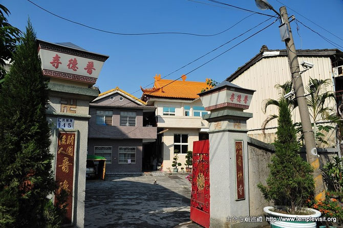 嘉义普德寺 嘉义普德寺