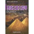 地球之最大探寻 地球之最大探寻