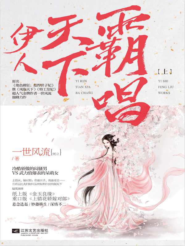 伊人天下霸唱 伊人天下霸唱