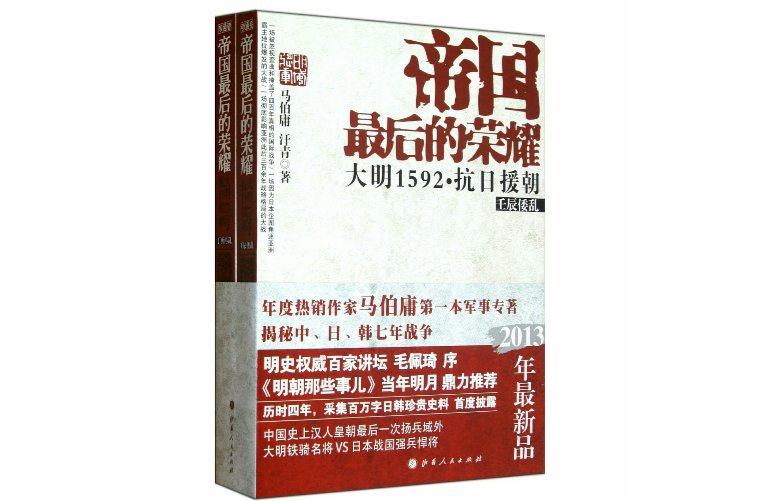 帝国最后的荣耀 帝国最后的荣耀