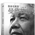 曼德拉传 曼德拉传