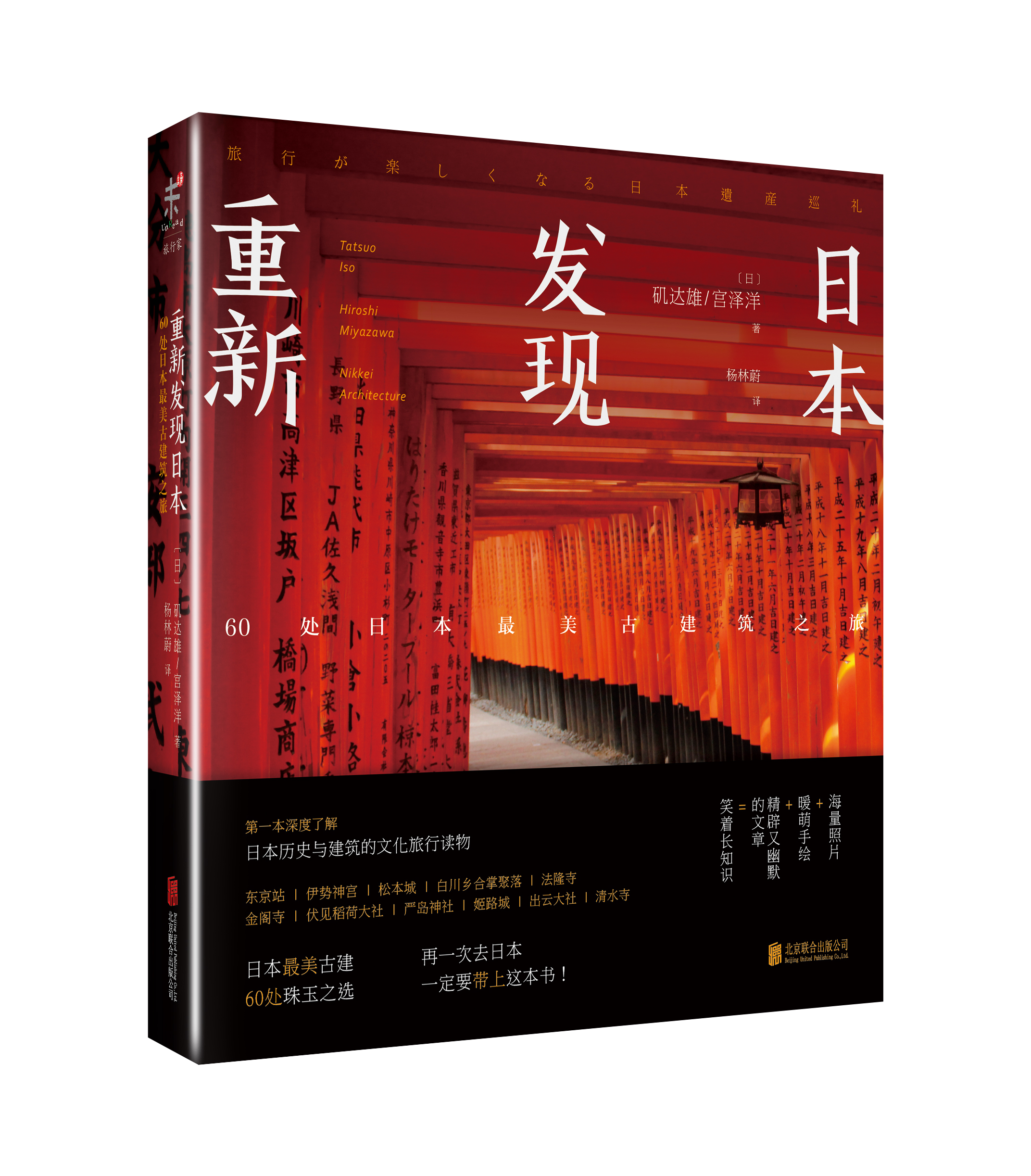 重新发现日本 重新发现日本