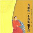 告诉你一个真实的孝庄 告诉你一个真实的孝庄