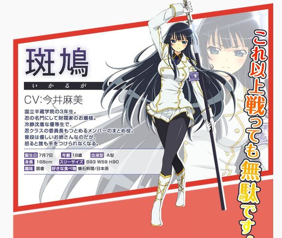 斑鸠(《闪乱神乐》角色) 斑鸠(《闪乱神乐》角色)
