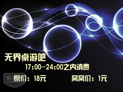 无界桌游吧