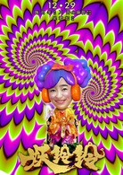 妖铃铃(妖妖铃)