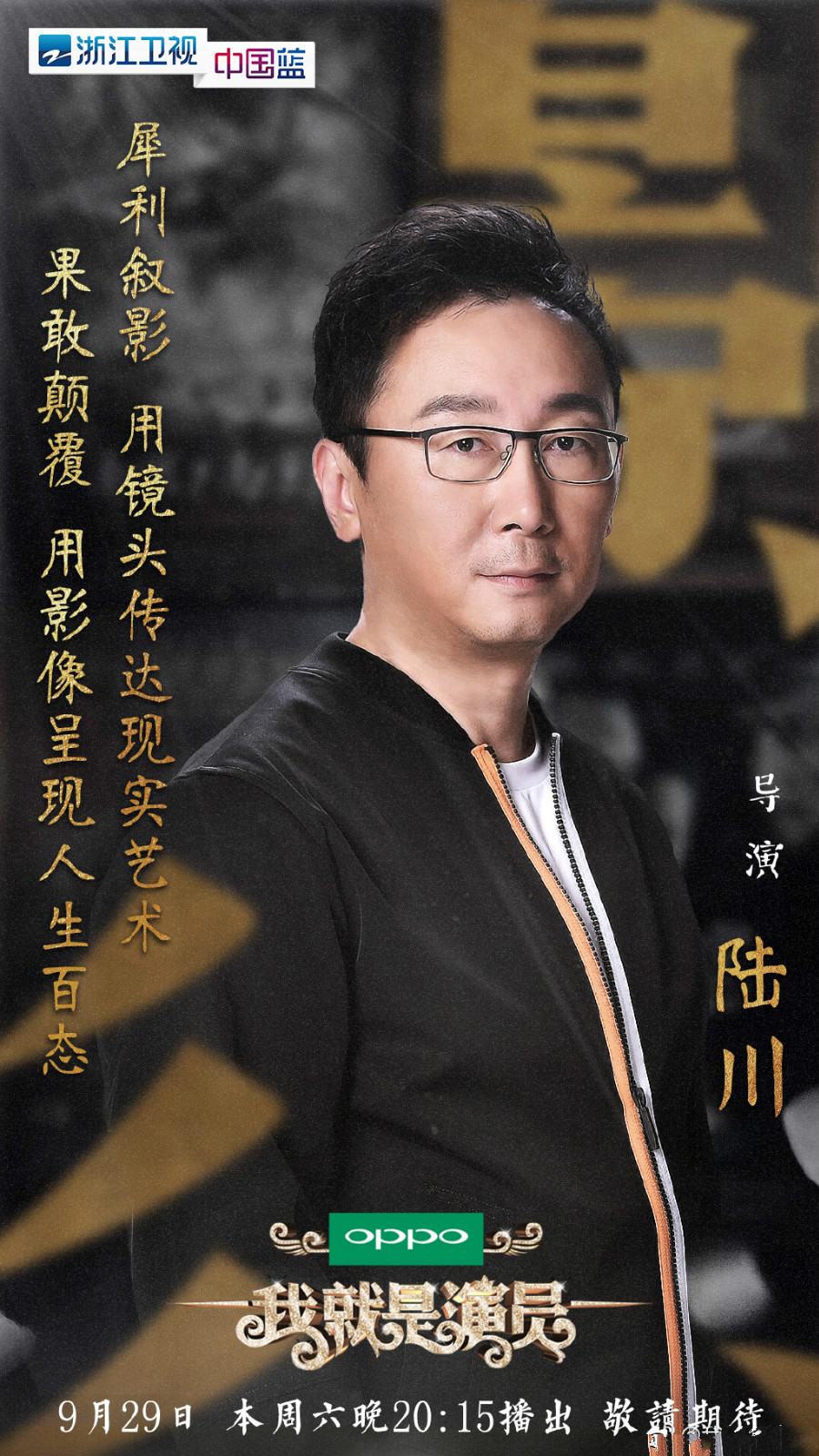 我就是演员