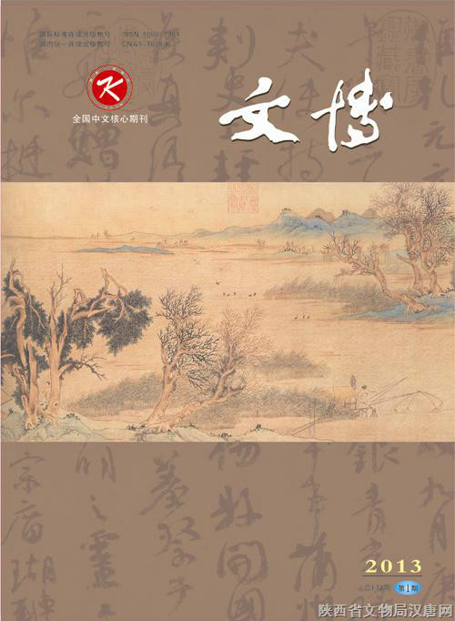 文博(文博考古类学术期刊) 文博(文博考古类学术期刊)