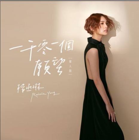 一千零一个愿望(单人版) 一千零一个愿望(单人版)