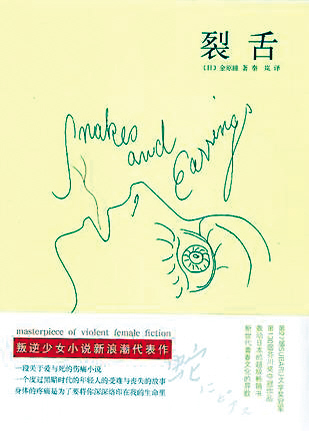 裂舌 裂舌