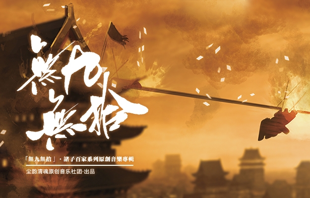兵家·埋骨他乡 兵家·埋骨他乡