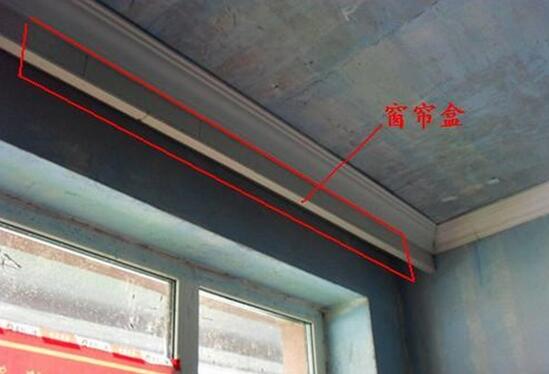 窗帘盒 窗帘盒