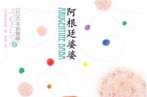 阿根廷婆婆(吉本芭娜娜创作中篇小说) 阿根廷婆婆(吉本芭娜娜创作中篇小说)