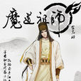 金光瑶(孟瑶(小说《魔道祖师》角色)) 金光瑶(孟瑶(小说《魔道祖师》角色))
