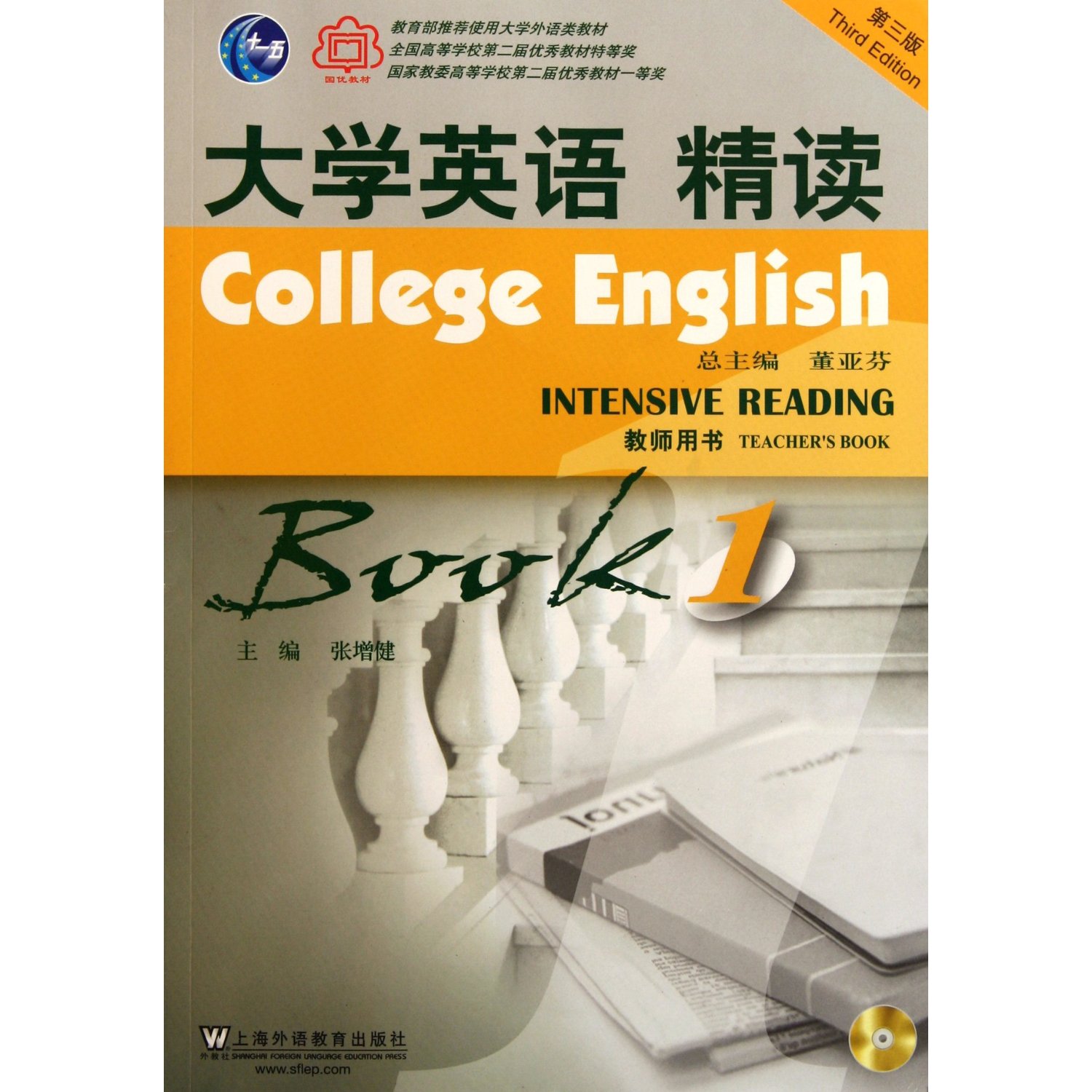 大学英语系列教材·大学英语:精读 大学英语系列教材·大学英语:精读