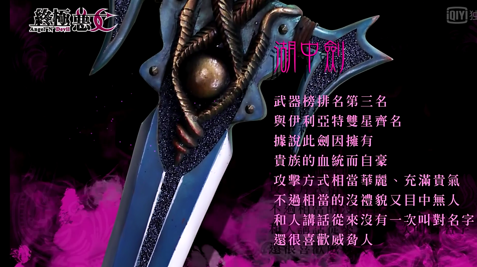 湖中剑(终极恶女里王查理的武器) 湖中剑(终极恶女里王查理的武器)