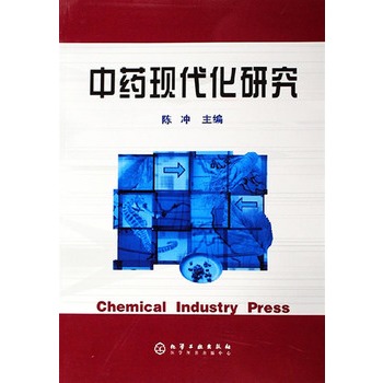 中药现代化研究 中药现代化研究