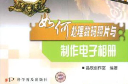 如何处理数码照片与製作电子相册 如何处理数码照片与製作电子相册