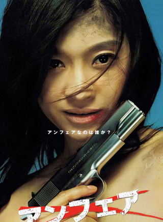 向井地美音
