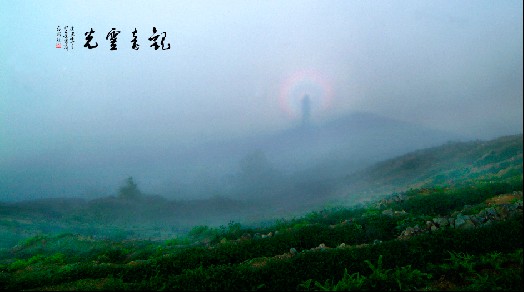 感德镇石门村佛光 感德镇石门村佛光