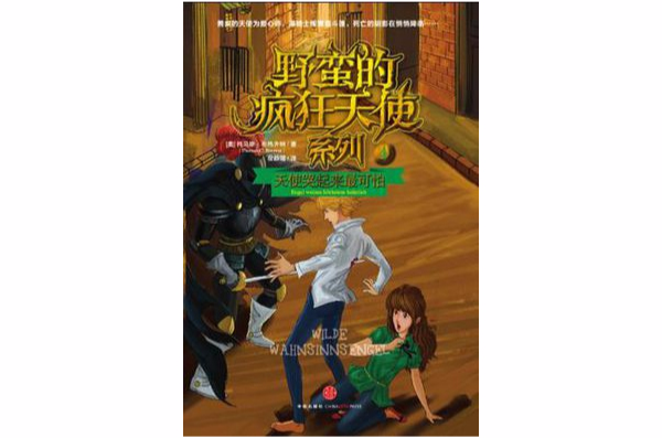 天使哭起来最可怕 天使哭起来最可怕