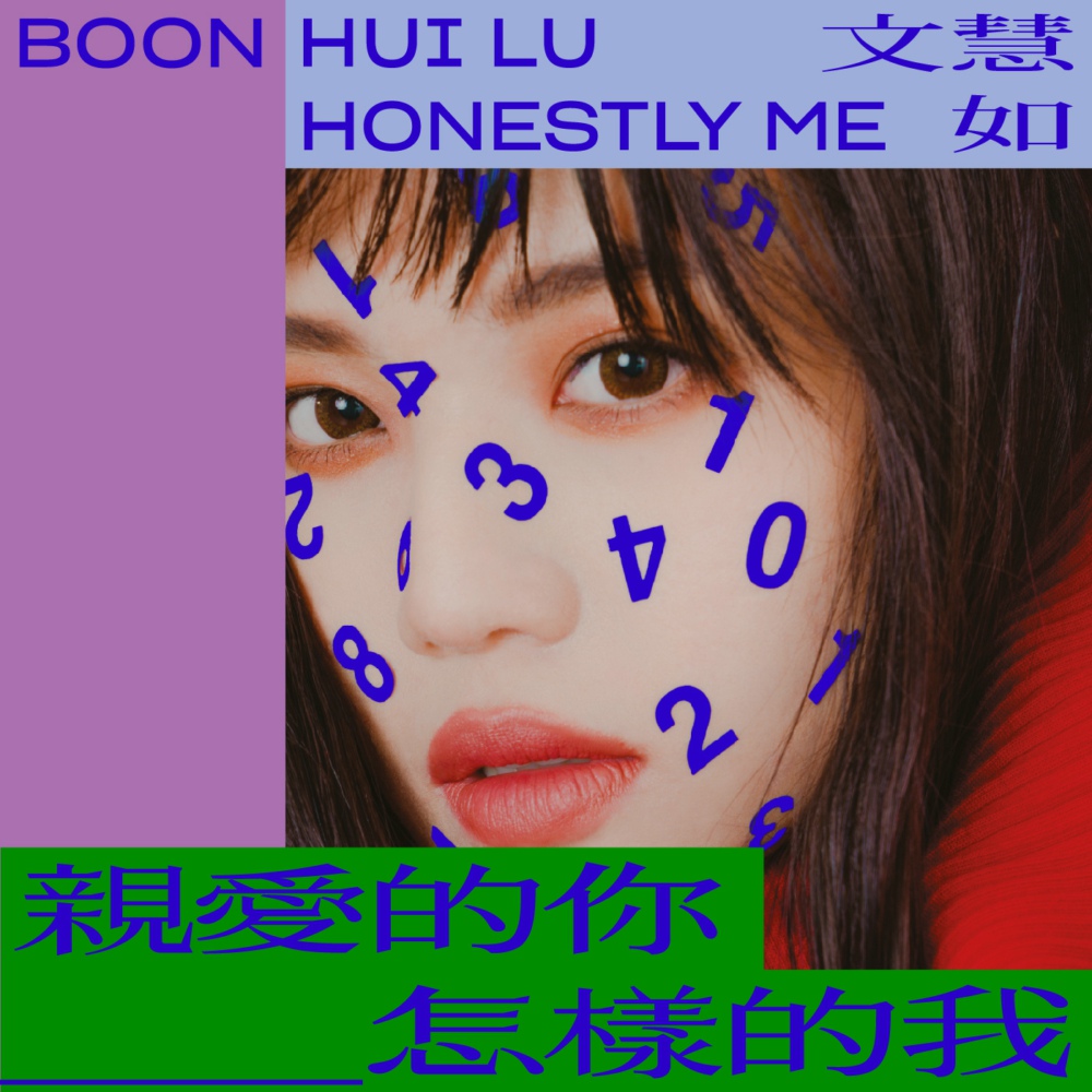 大人的科学(文慧如演唱歌曲) 大人的科学(文慧如演唱歌曲)