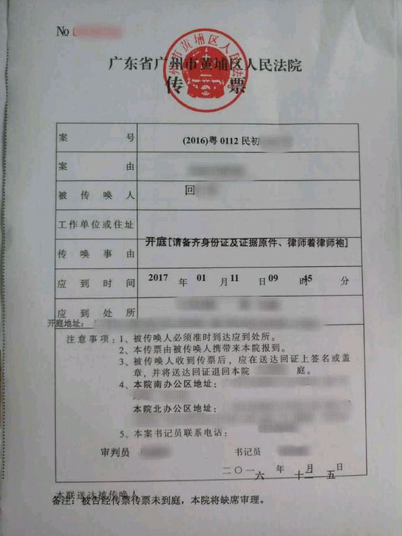 电脑传票 电脑传票