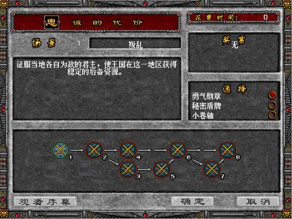 魔法门之英雄无敌Ⅱ:忠诚的代价 魔法门之英雄无敌Ⅱ:忠诚的代价