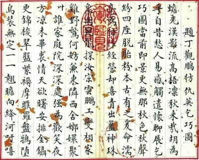 刘统勛书御製诗 刘统勛书御製诗
