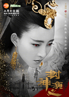 封神演义(2019年王丽坤、罗晋主演电视剧)